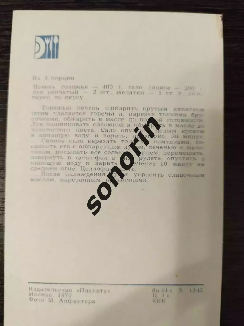 Рулет из печени 1