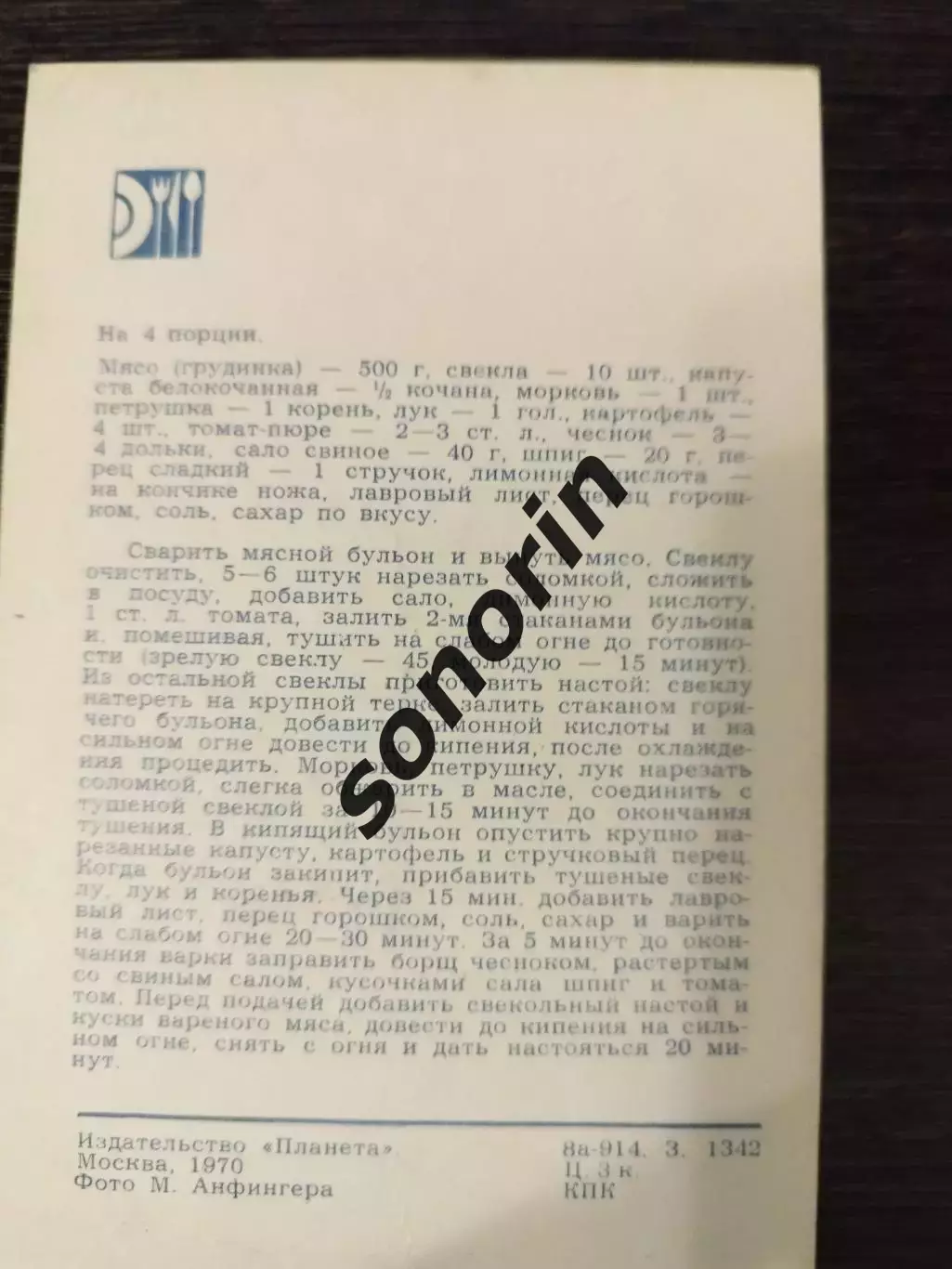 Борщ украинский 1