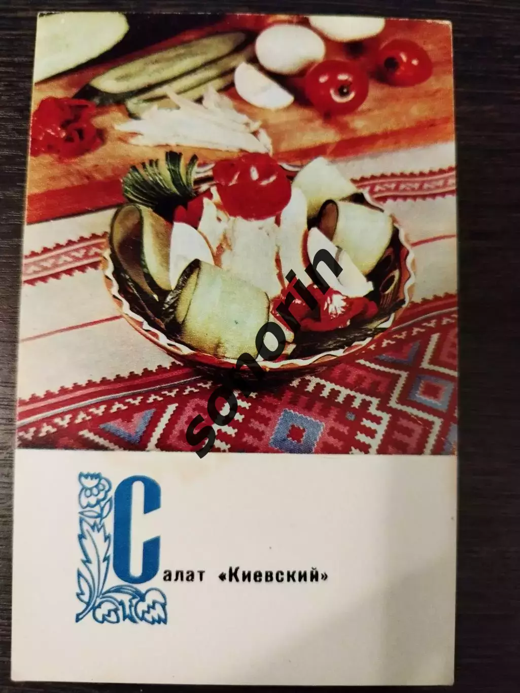 Салат Киевский