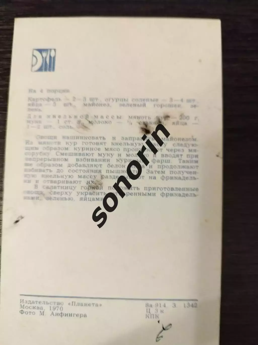 Салат Киевский 1