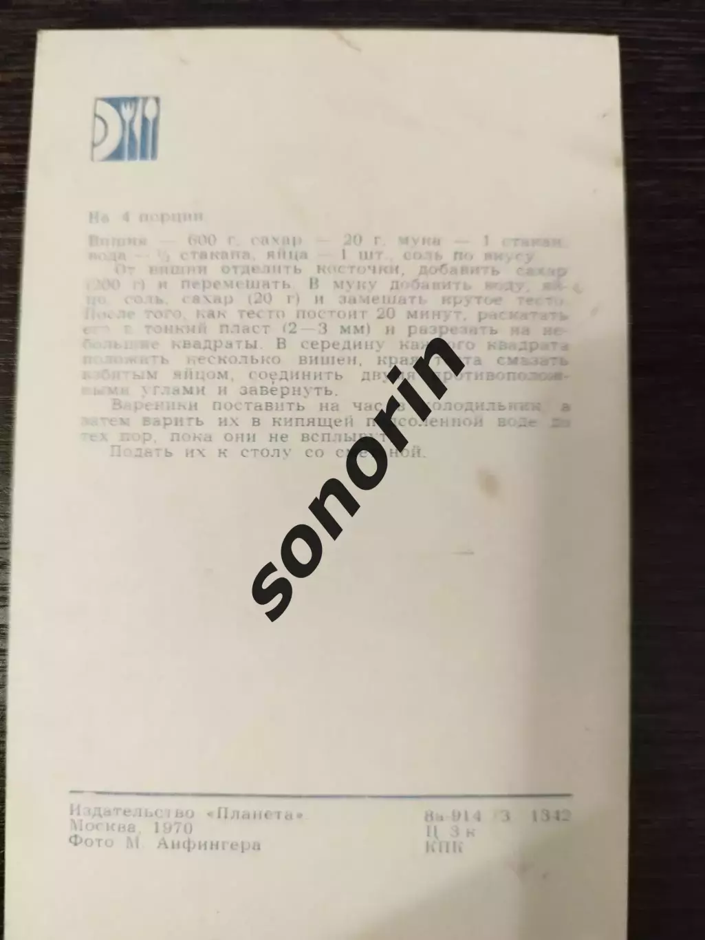 Вареники с вишней 1