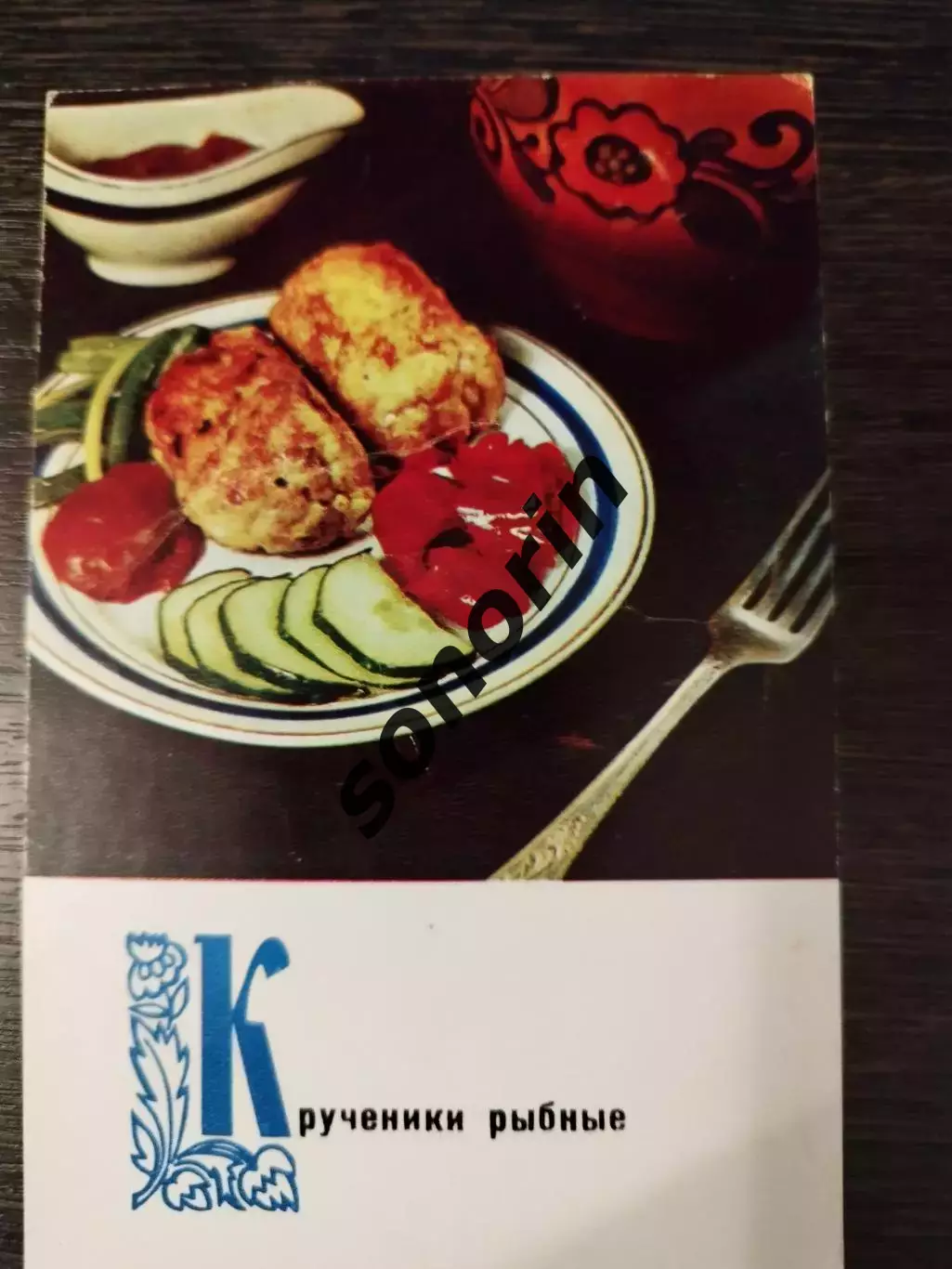 Крученики рыбные