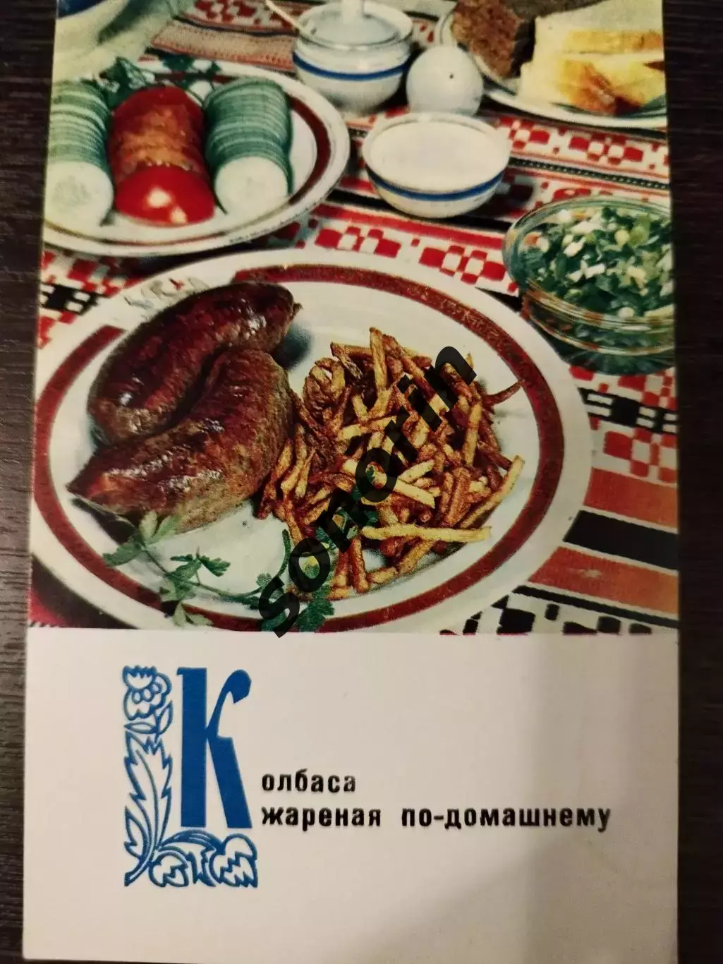 Колбаса жареная по-домашнему