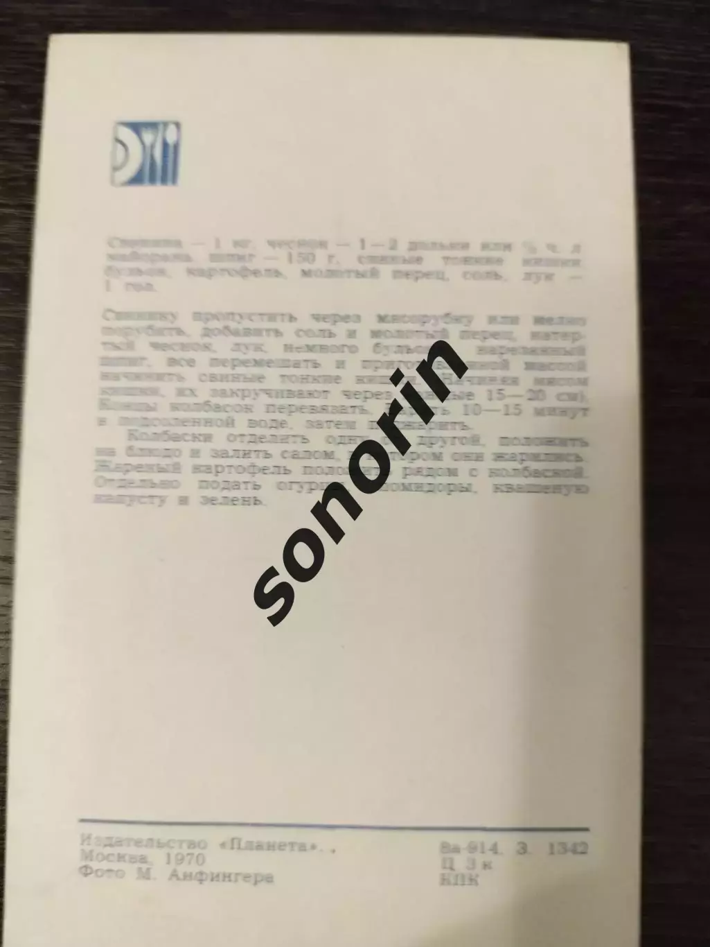 Колбаса жареная по-домашнему 1