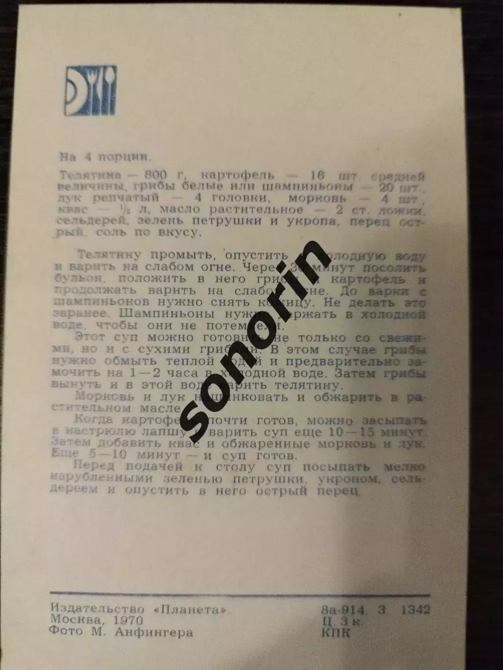 Суп с телятиной и грибами 1