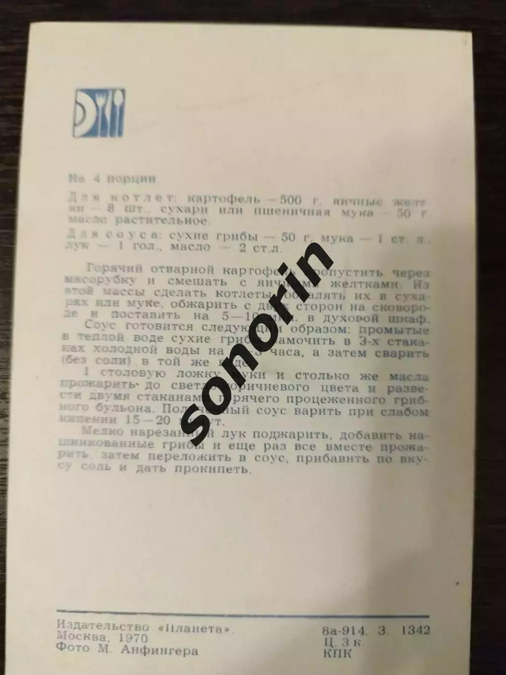 Котлеты картофельные с грибным соусом 1