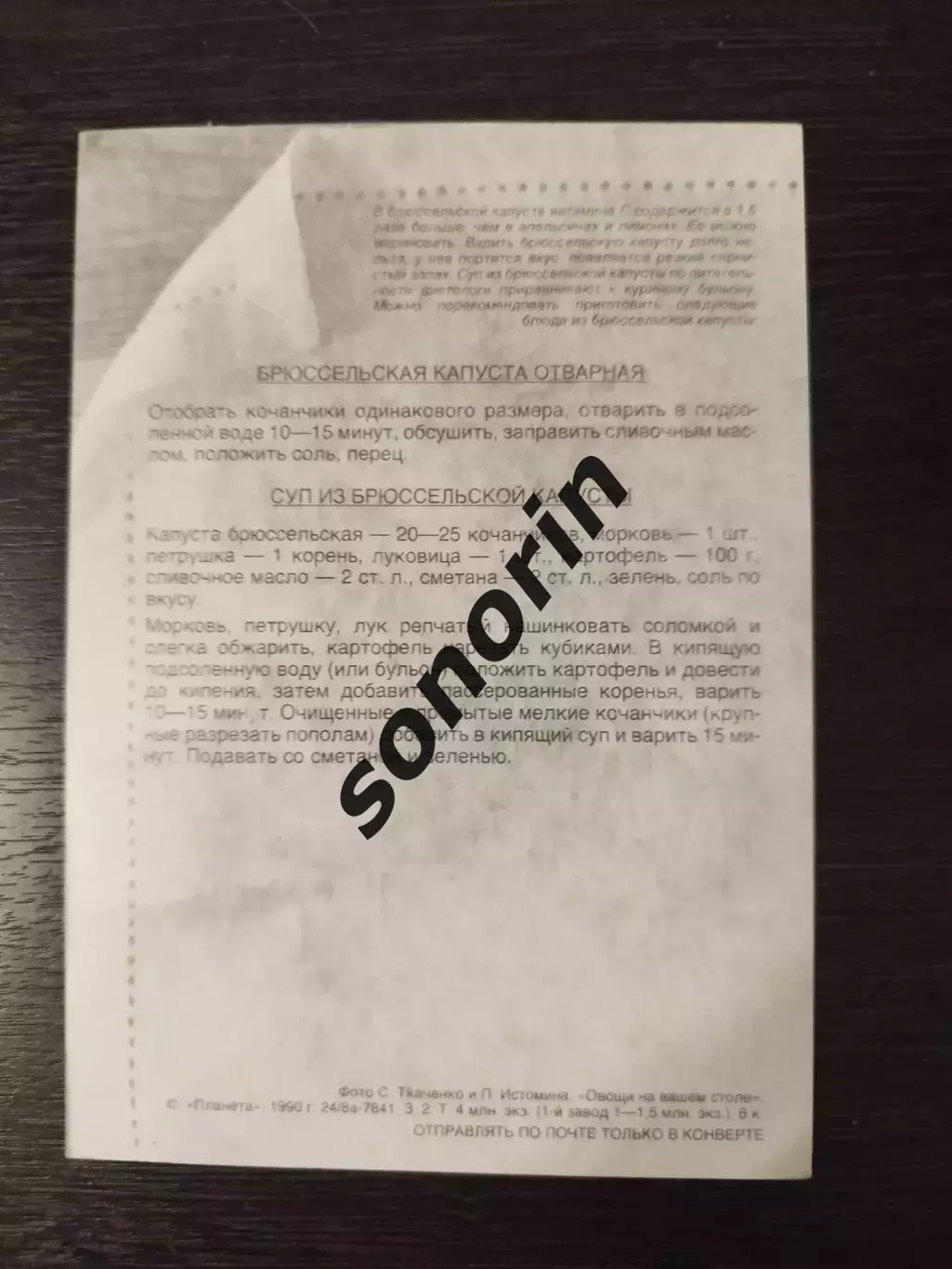 Брюссельская капуста. Открытка Овощи на вашем столе. 1