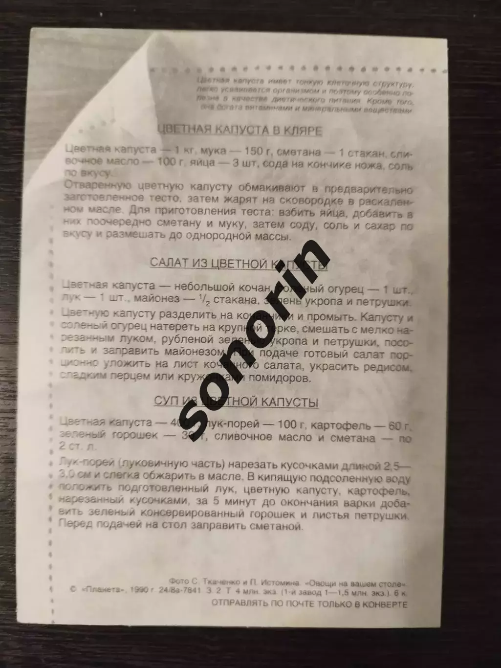 Цветная капуста. Открытка Овощи на вашем столе. 1