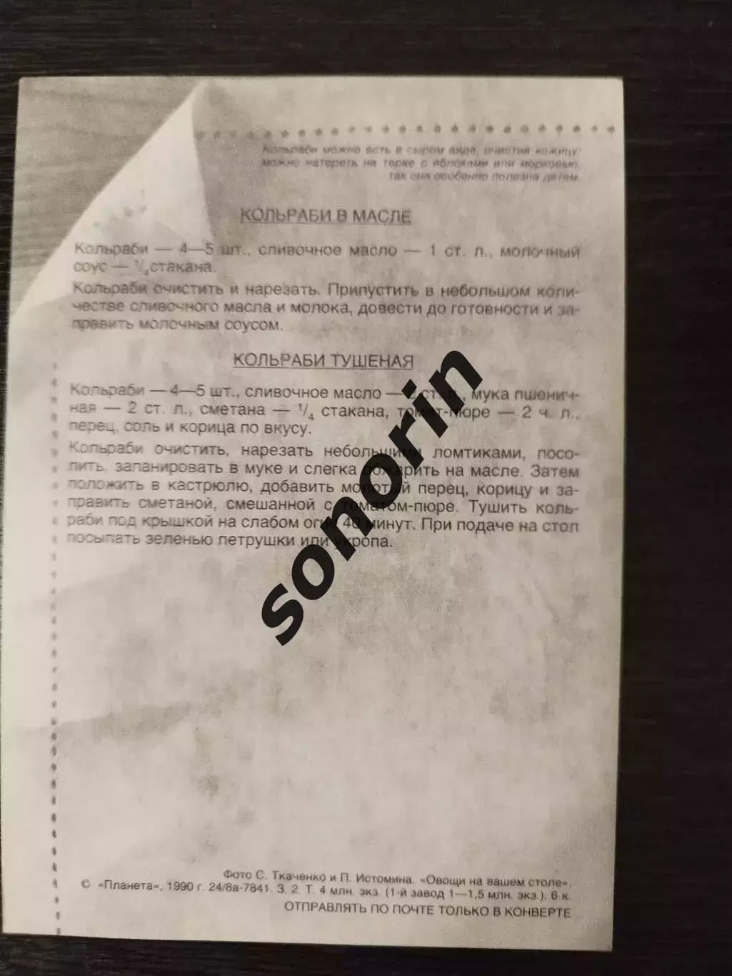 Кольраби. Открытка Овощи на вашем столе. 1