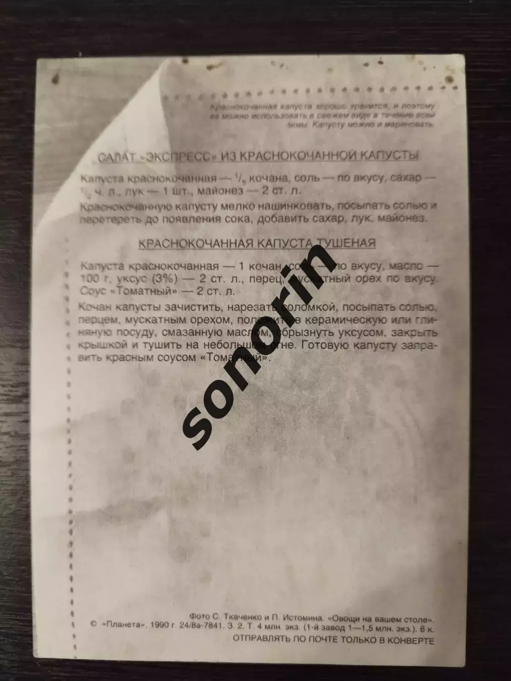 Краснокочанная капуста. Открытка Овощи на вашем столе. 1