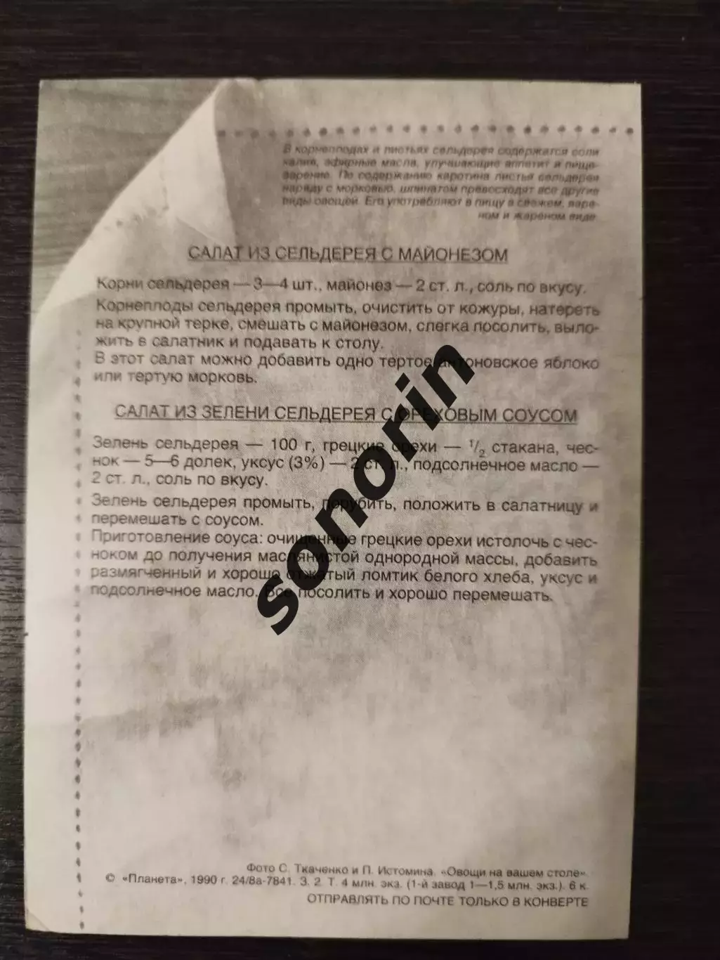 Сельдерей. Открытка Овощи на вашем столе. 1