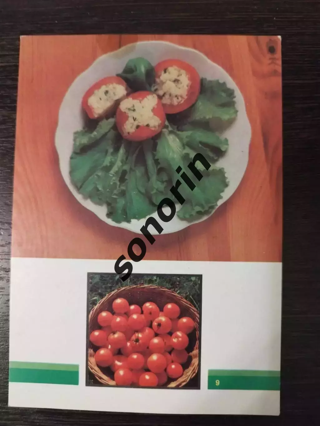 Томаты. Открытка Овощи на вашем столе.