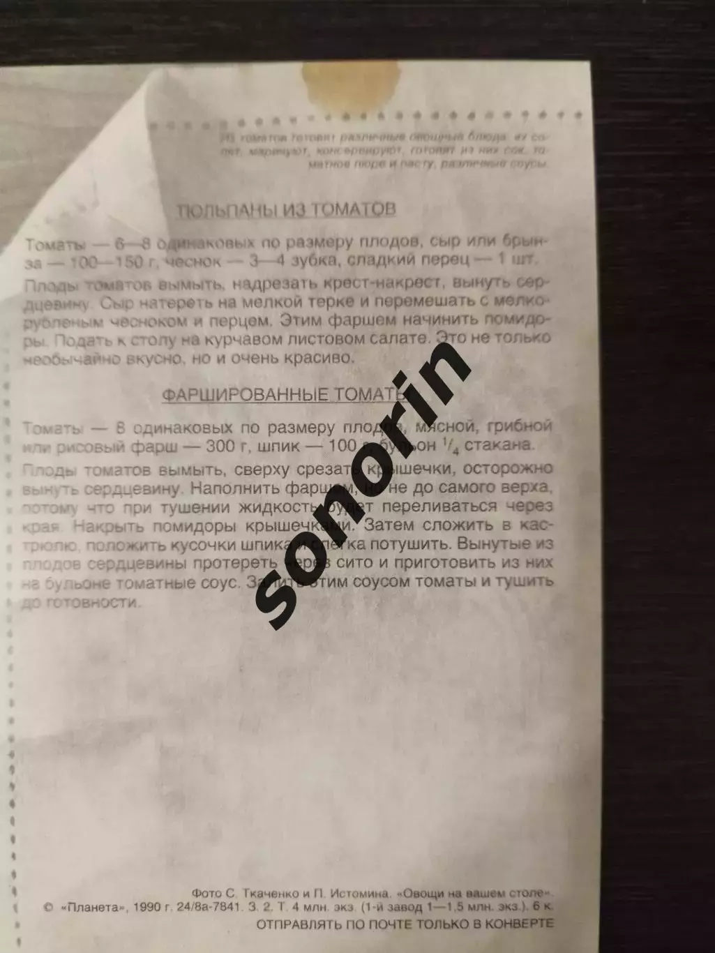 Томаты. Открытка Овощи на вашем столе. 1