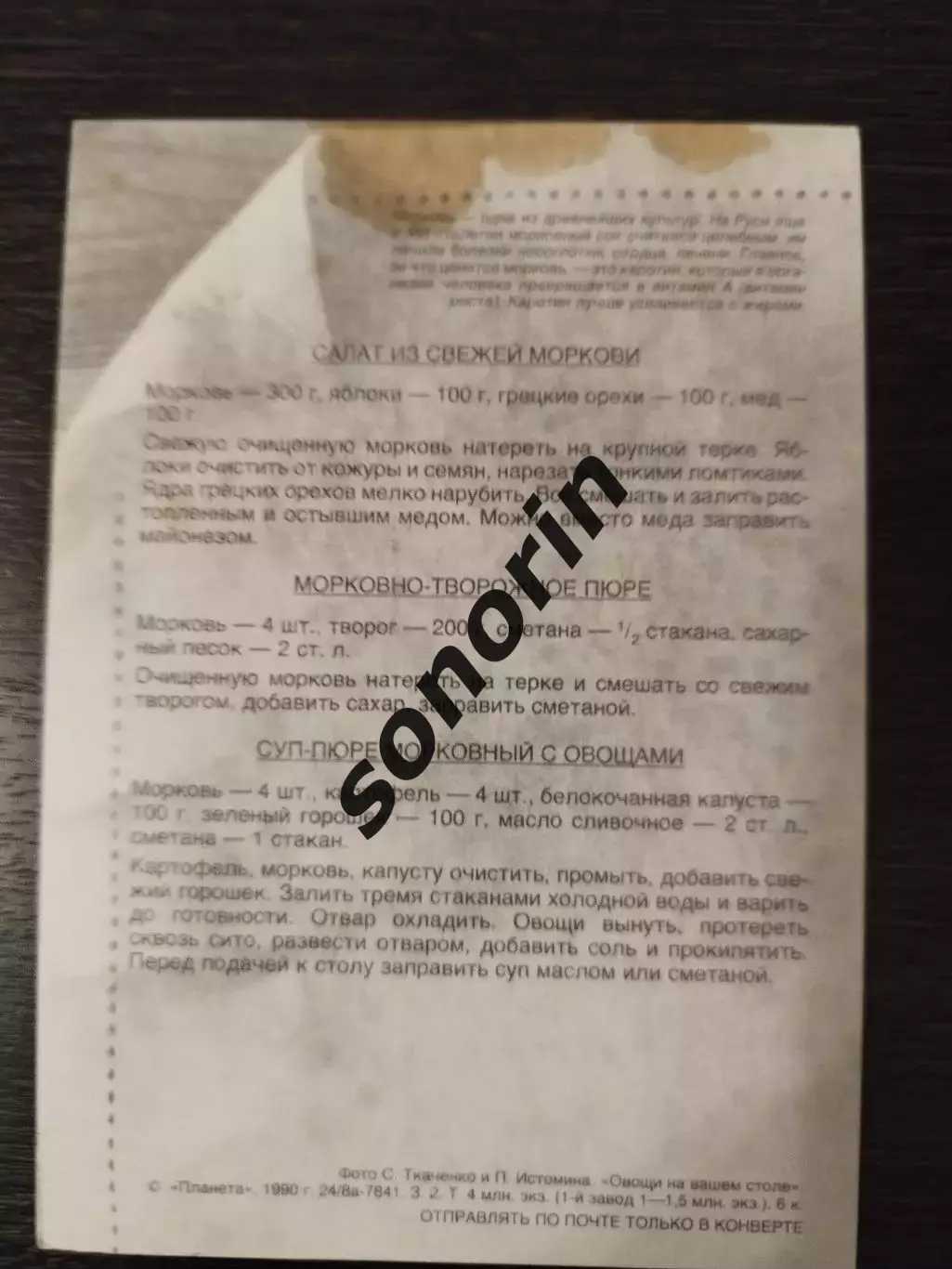 Морковь. Открытка Овощи на вашем столе. 1