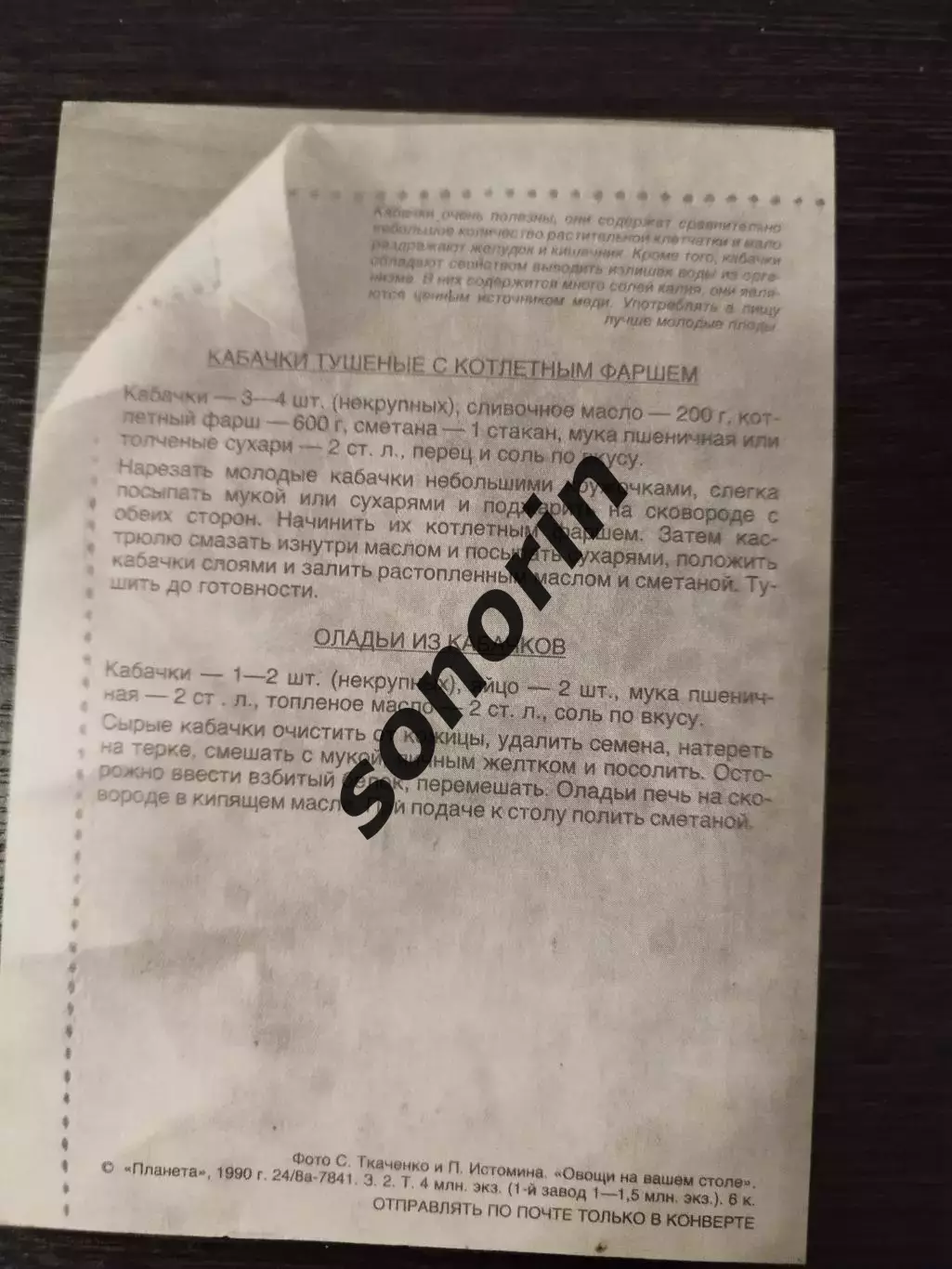 Кабачки. Открытка Овощи на вашем столе. 1