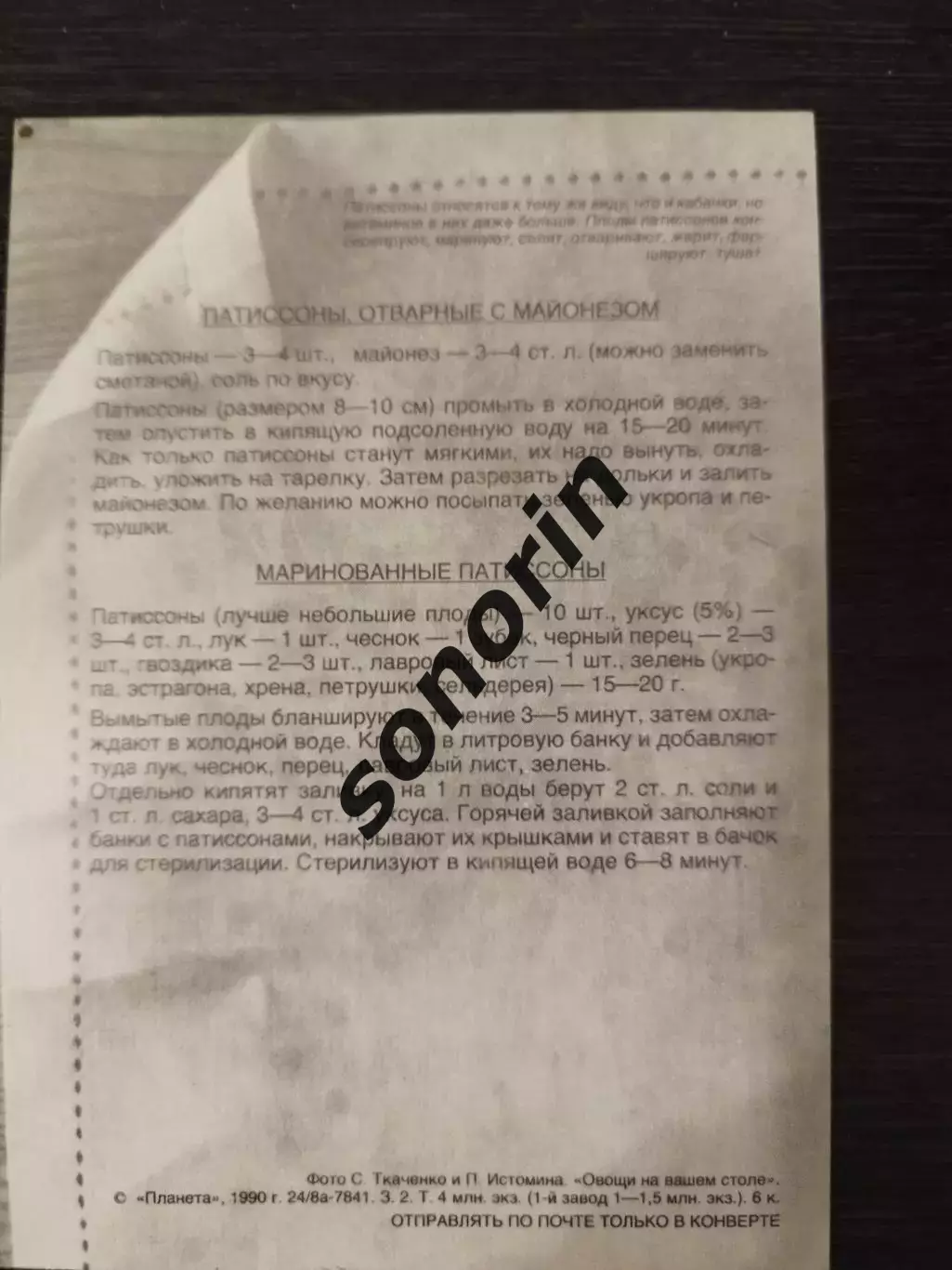 Патиссоны. Открытка Овощи на вашем столе. 1