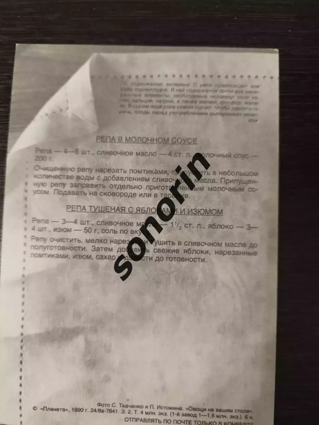 Репа. Открытка Овощи на вашем столе. 1