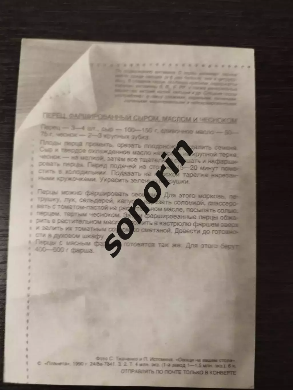 Перец. Открытка Овощи на вашем столе. 1