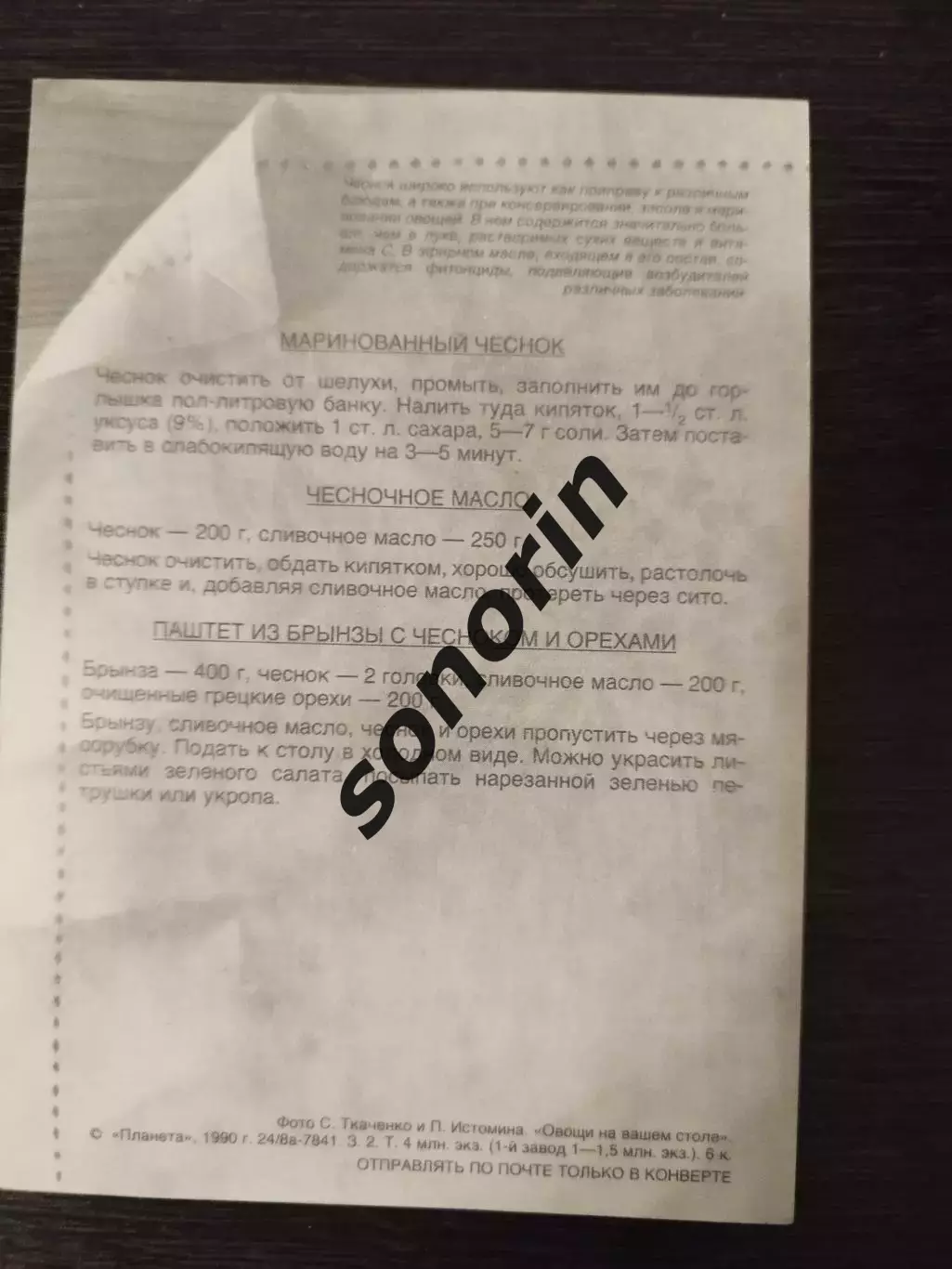 Чеснок. Открытка Овощи на вашем столе. 1