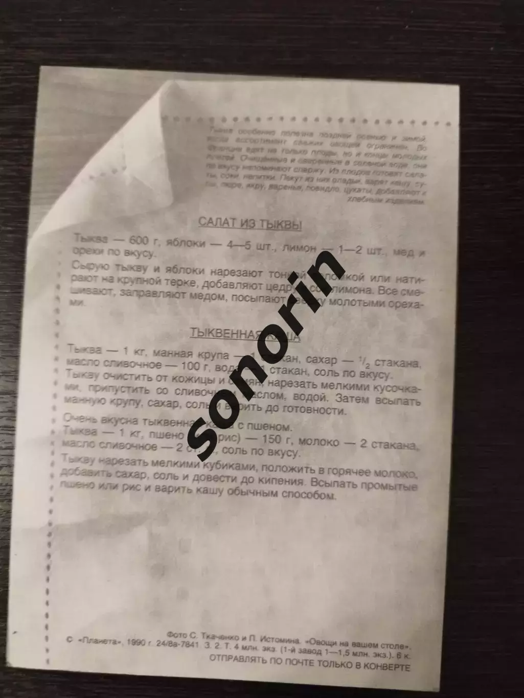 Тыква. Открытка Овощи на вашем столе. 1