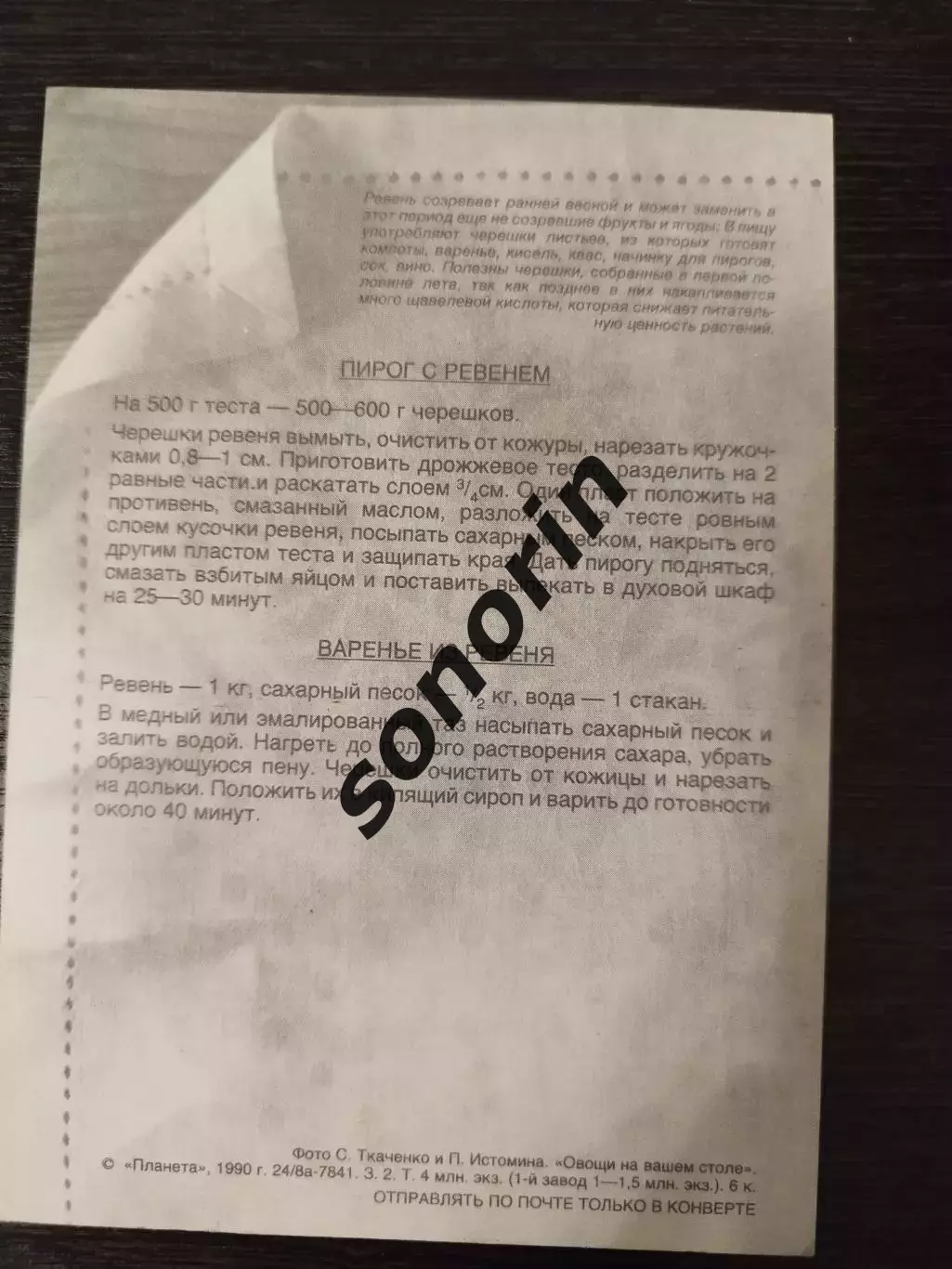 Ревень. Открытка Овощи на вашем столе. 1