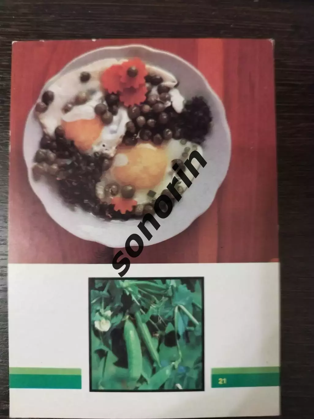 Зеленый горошек. Открытка Овощи на вашем столе.