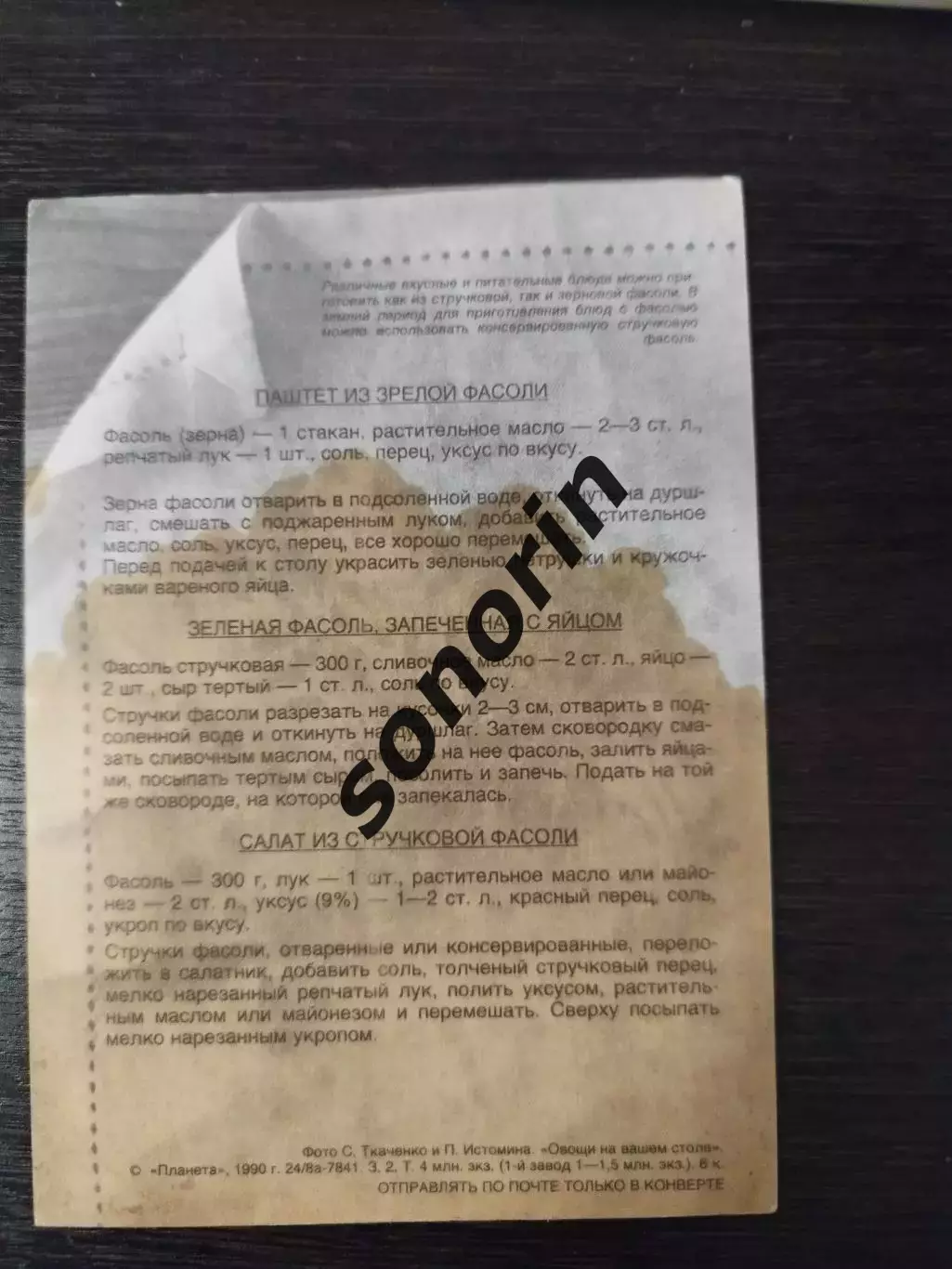 Зеленый горошек. Открытка Овощи на вашем столе. 1