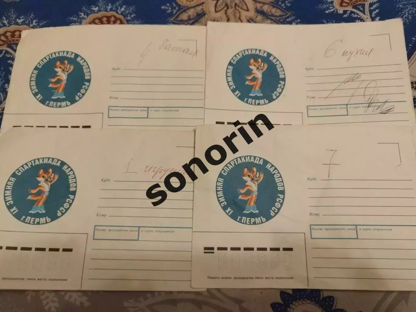 Конверт почтовый: Спартакиада народов РСФСР. Пермь.