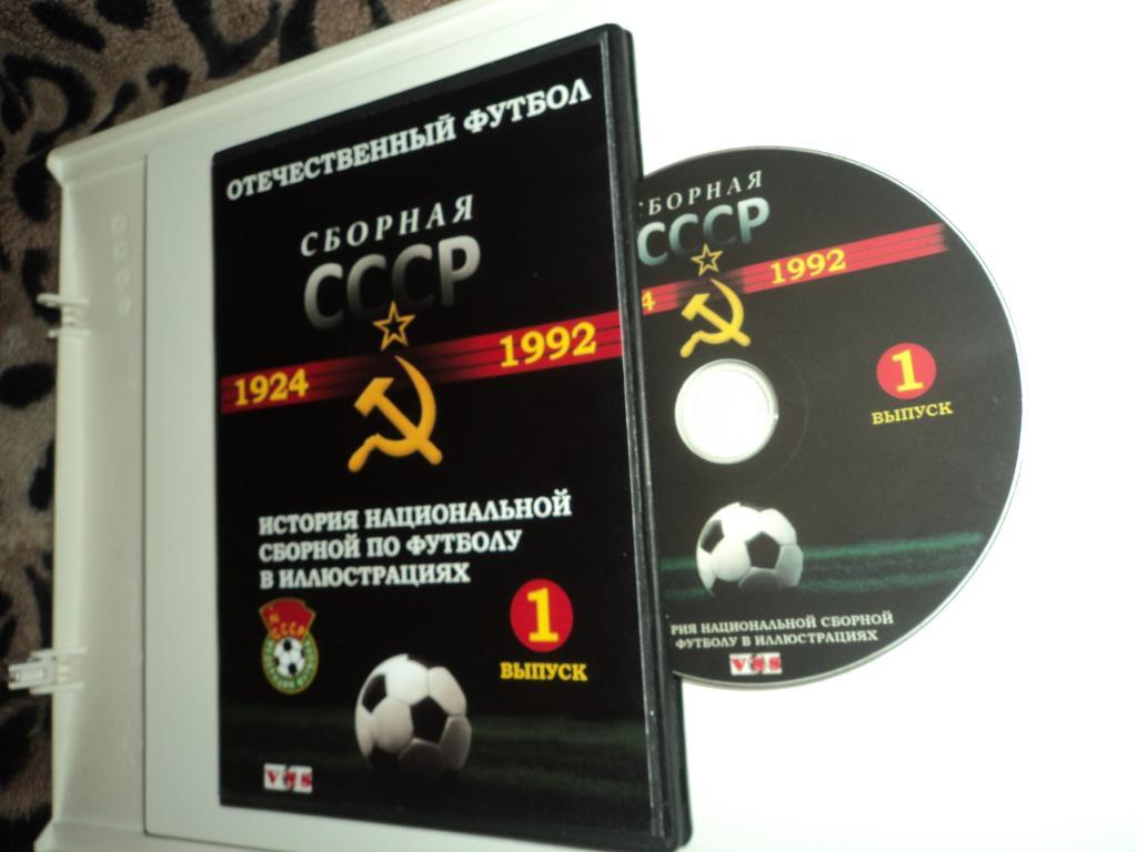 Сборная СССР. 1924-1992