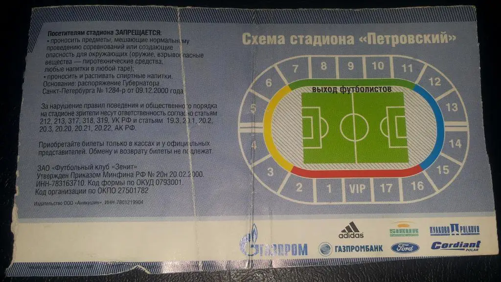 БИЛЕТ ФУТБОЛ ЗЕНИТ ЦСКА 2006 ЧЕМПИОНАТ РОССИИ 1