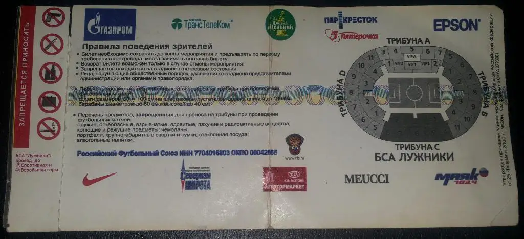 БИЛЕТ ФУТБОЛ РОССИЯ АНГЛИЯ 2008 УЕФА ОТБОРОЧНЫЙ ТУРНИР 1