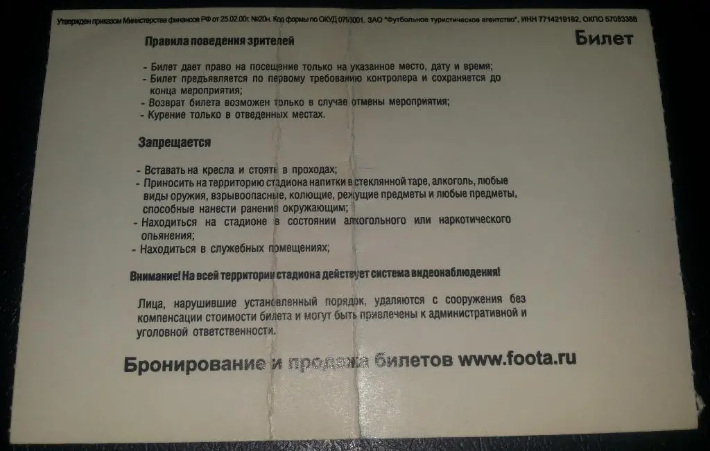 БИЛЕТ ФУТБОЛ ЦСКА ХИМКИ 2005 КУБОК ФИНАЛ КУБОК РОССИИ 1