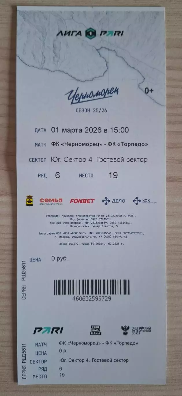 Черноморец (Новороссийск) - Торпедо (Москва) 01.03.2026. Матч без зрителей.