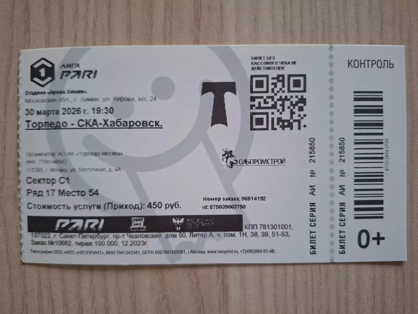Торпедо (Москва) - СКА-Хабаровск 30.03.2026.