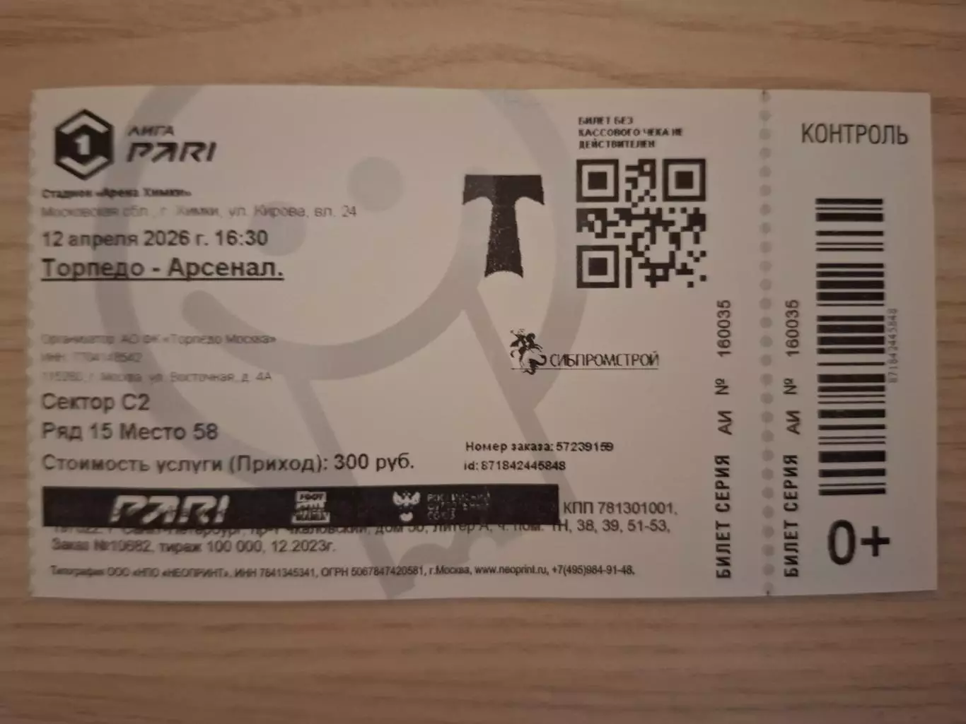 Торпедо (Москва) - Арсенал (Тула) 12.04.2026.