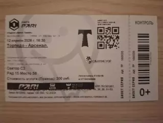 Торпедо (Москва) - Арсенал (Тула) 12.04.2026.