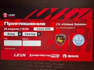 ФК Космос (Долгопрудный) - ФК Тверь 26.04.2026