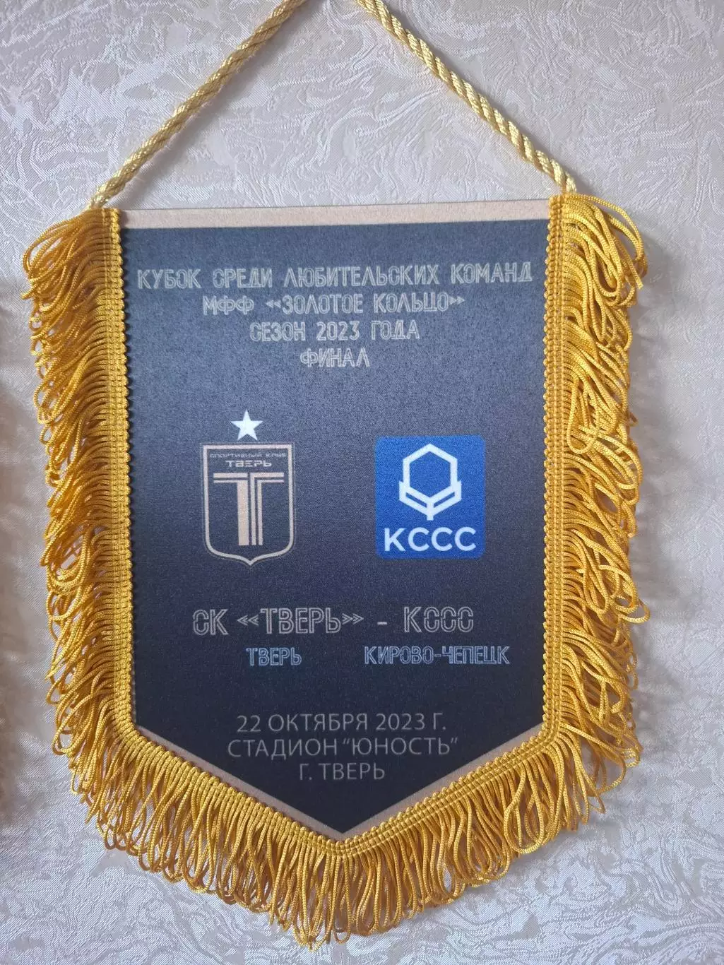Официальный. СК Тверь - КССС (Кирово-Чепецк) 22.10.2023. Кубок Золотое кольцо.