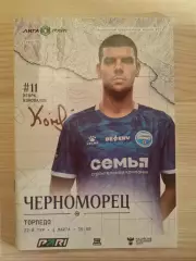 Черноморец (Новороссийск) - Торпедо (Москва) 01.03.2026.