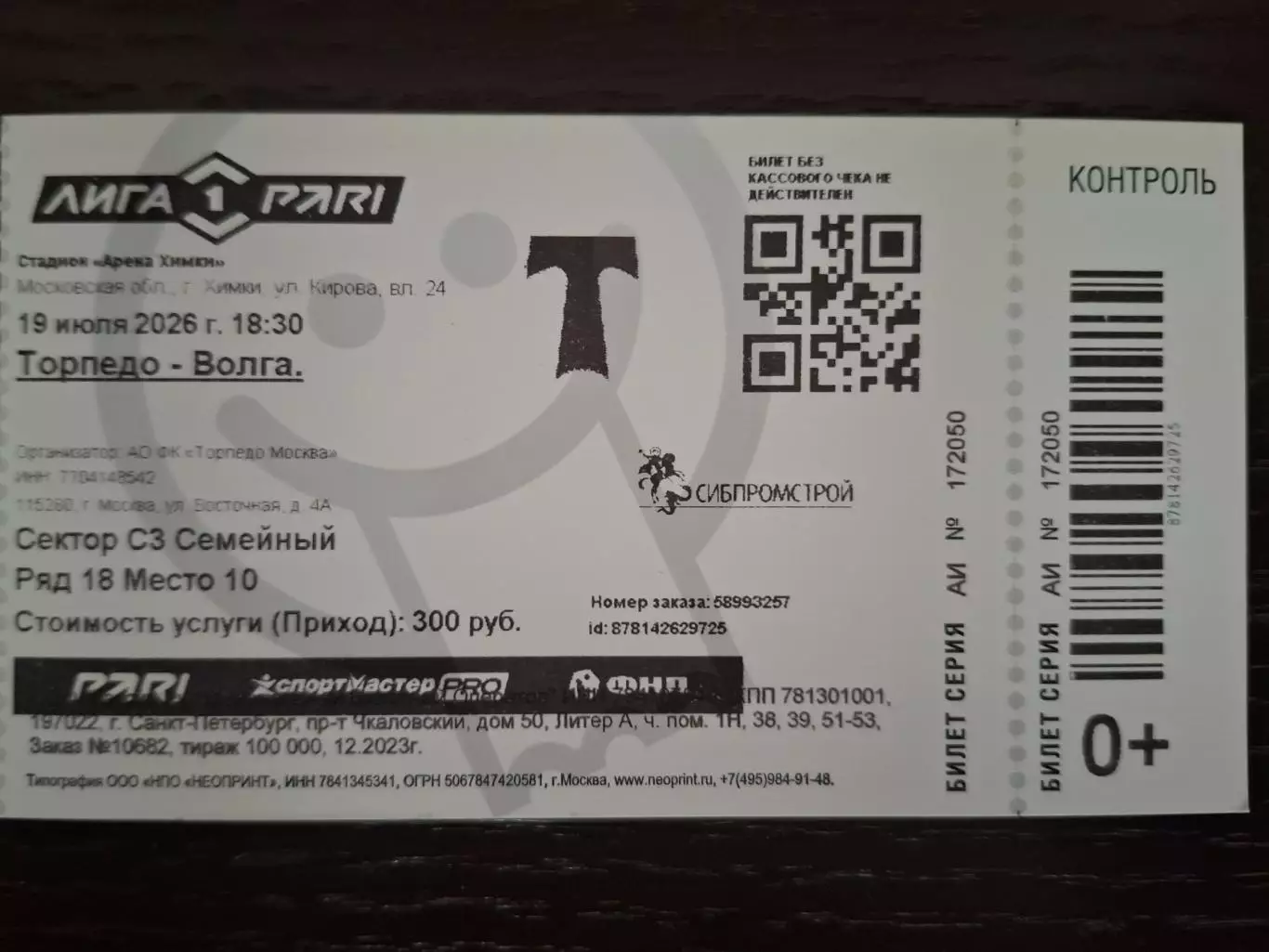 Торпедо (Москва) - Волга (Ульяновск) 19.07.2026.