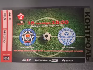 ФК Муром - ФК Тверь 18.10.2026.