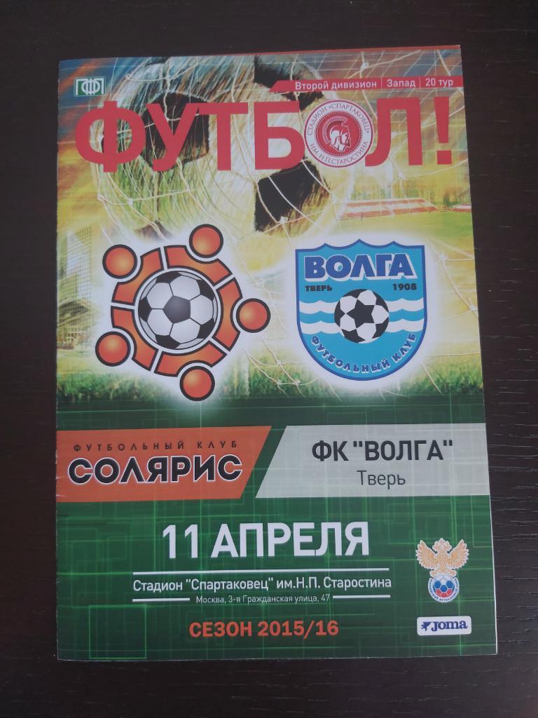 ФК Солярис - Волга (Тверь) 2015/2016