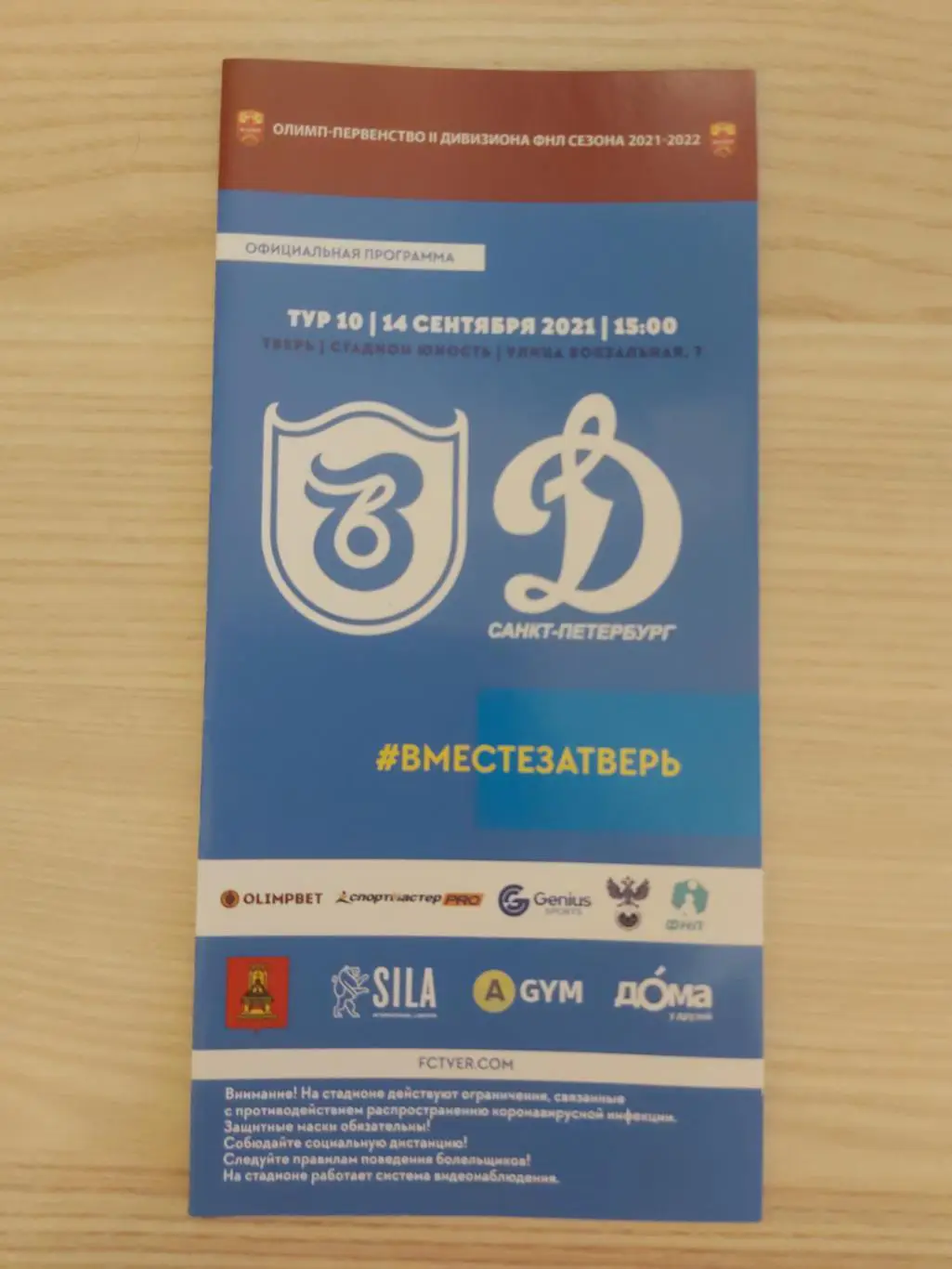 ФК Тверь - Динамо (Санкт-Петербург) 2021-2022