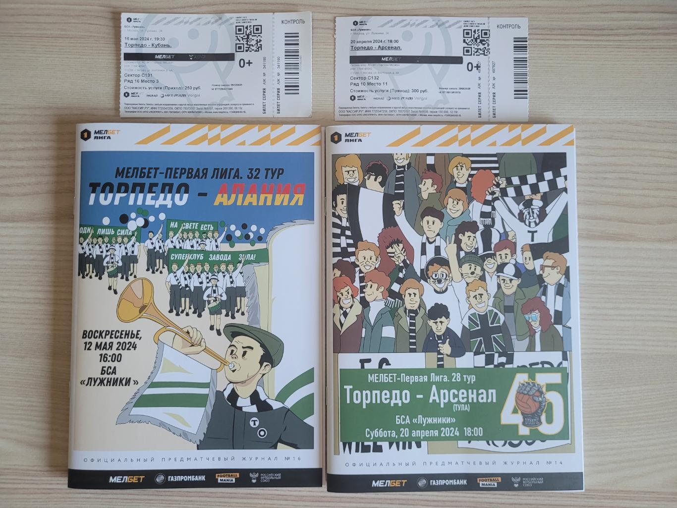 Торпедо - Арсенал, Алания 2023/2024 + 2 билета Торпедо-Арсенал, Кубань 2023/2024