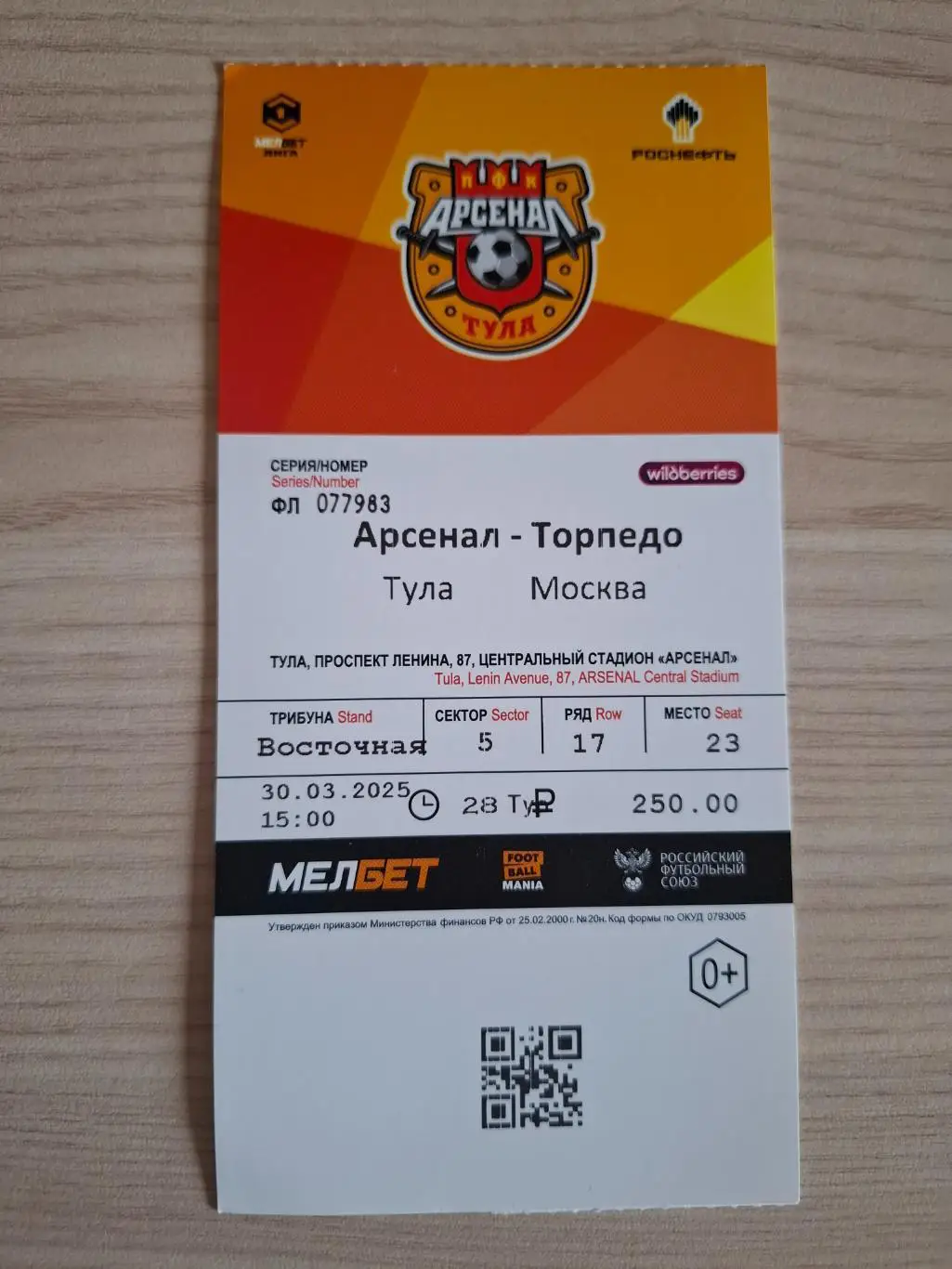 Арсенал (Тула) - Торпедо (Москва) 30.03.2025.