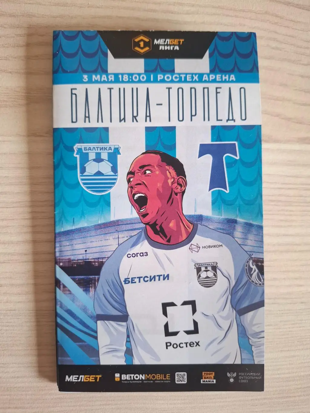 Балтика (Калининград) - Торпедо (Москва) 03.05.2025.