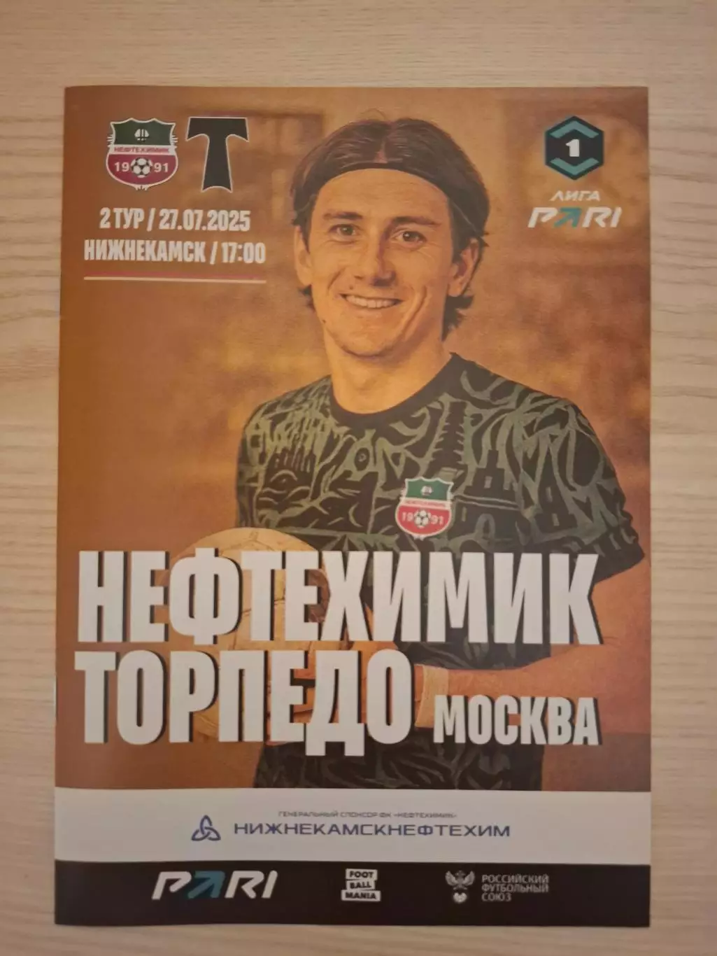 Нефтехимик (Нижнекамск) - Торпедо (Москва) 27.07.2025.
