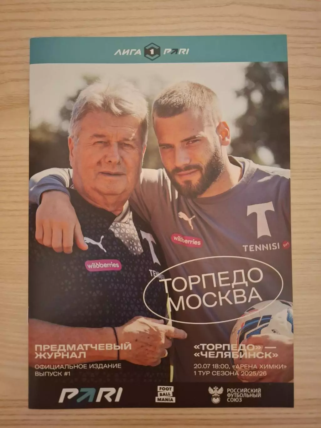 Торпедо (Москва) - ФК Челябинск (Челябинск) 20.07.2025.