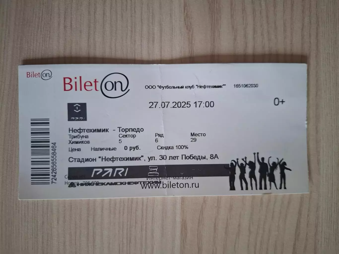 Нефтехимик (Нижнекамск) - Торпедо (Москва) 27.07.2025.