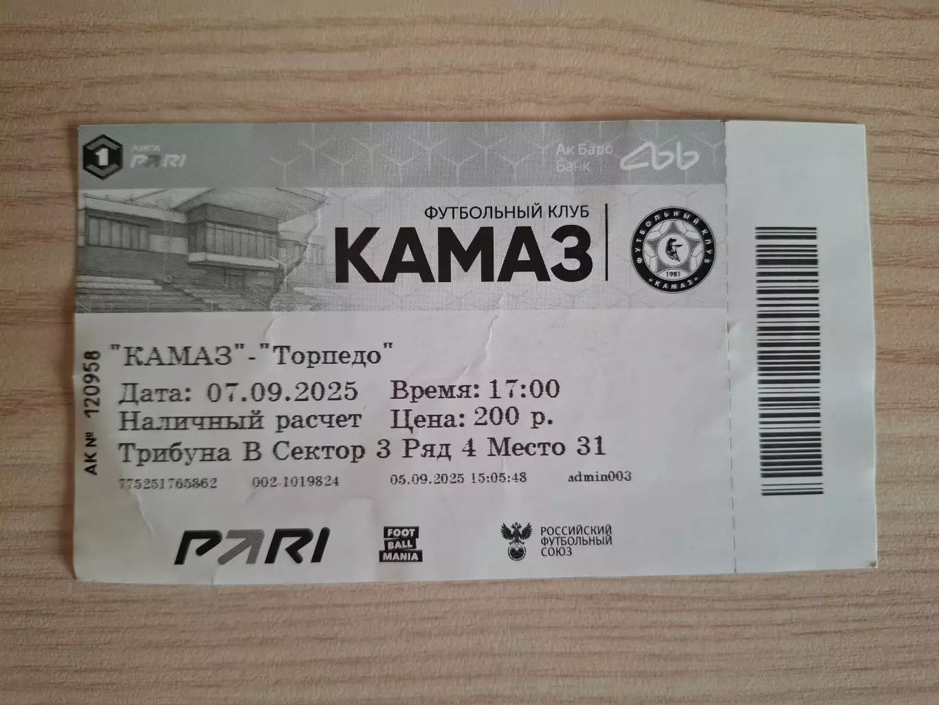 ФК Камаз (Набережные Челны) - Торпедо (Москва) 07.09.2025.